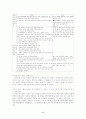 교원 승진 제도에 관한 연구 6페이지