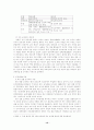 교원 승진 제도에 관한 연구 12페이지