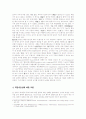 동보형식의 이원적 체계에 대한 고찰 4페이지