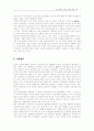 동보형식의 이원적 체계에 대한 고찰 13페이지
