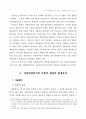 미국 지방재정위기의 발생과 관리제도에 대한 고찰 3페이지