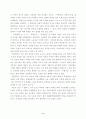 북한 공업의 실상 고찰 2페이지