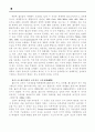 새로운 패러다임의 홀리스틱 교육에 관한 고찰 2페이지