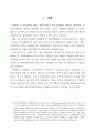 일본 자치단체의 기업회계적용에 대한 연구 2페이지