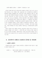 지방교부세 산정방식에 대한 연구 - 보정계수 및 인센티브 제도를 중심으로 6페이지