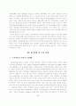지방자치단체의 정보화에 대한 경험적 분석 5페이지