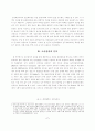 지방자치단체의 정보화에 대한 경험적 분석 7페이지
