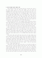 청소년 권리 제한 논리의 부당성에 대한 연구 24페이지