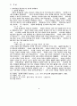 토지공개념의성경적고찰 6페이지