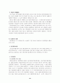판례에 나타난 업무상재해 고찰 24페이지