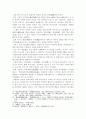 한국불교 비구니 활동의 역사적 고찰 4페이지
