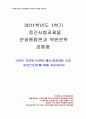 2011년 1학기 문화통합론과 북한문학 중간시험과제물 공통(고전의가치,문장파예술가,정지용) 1페이지