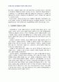 2011년 1학기 문화통합론과 북한문학 중간시험과제물 공통(고전의가치,문장파예술가,정지용) 4페이지