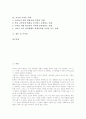 [교사][지위][자질][교사 부적응 사례]교사의 정의, 교사의 지위, 교사의 역할, 교사의 자질, 교사와 역할훈련, 교사와 특별연구교사제, 교사와 교육과정개발, 교사의 부적응 사례, 교사 관련 시사점 분석 2페이지