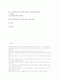 교수업적평가(교수업적평가제도)의 형태와 의의, 교수업적평가(교수업적평가제도)의 현황과 쟁점, 교수업적평가(교수업적평가제도)의 사례, 교수업적평가(교수업적평가제도)의 문제점과 개선방안 및 제언 분석 2페이지