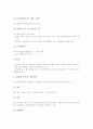 [교원][교사][윤리성][임용][복무규정][생활지도][근무부담]교원(교사)의 윤리성, 교원(교사)의 임용, 교원(교사)의 복무규정, 교원(교사)의 생활지도, 교원(교사)의 근무부담, 향후 교원(교사)의 과제 분석 9페이지