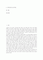 교원연수(교사연수)의 유형과 필요성, 교원연수(교사연수)와 사이버연수원, 교원연수(교사연수)와 교육정보화, 교원연수(교사연수)의 문제점, 외국 교원연수(교사연수)의 사례, 교원연수(교사연수)의 활성화 방안 2페이지