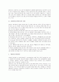 교원연수(교사연수)의 유형과 필요성, 교원연수(교사연수)와 사이버연수원, 교원연수(교사연수)와 교육정보화, 교원연수(교사연수)의 문제점, 외국 교원연수(교사연수)의 사례, 교원연수(교사연수)의 활성화 방안 3페이지