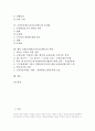 교원인사제도(교사승진제도)의 다면평가제도, 교원인사제도(교사승진제도)의 교과중심팀경영제도, 교원인사제도(교사승진제도)의 교장임용제도, 교원인사제도(교사승진제도)의 관련 법령과 문제점 및 과제 분석 2페이지