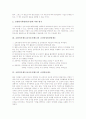 교원인사제도(교사승진제도)의 다면평가제도, 교원인사제도(교사승진제도)의 교과중심팀경영제도, 교원인사제도(교사승진제도)의 교장임용제도, 교원인사제도(교사승진제도)의 관련 법령과 문제점 및 과제 분석 4페이지