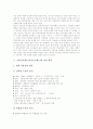 교원인사제도(교사승진제도)의 다면평가제도, 교원인사제도(교사승진제도)의 교과중심팀경영제도, 교원인사제도(교사승진제도)의 교장임용제도, 교원인사제도(교사승진제도)의 관련 법령과 문제점 및 과제 분석 5페이지