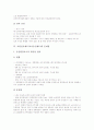 교원인사제도(교사승진제도)의 다면평가제도, 교원인사제도(교사승진제도)의 교과중심팀경영제도, 교원인사제도(교사승진제도)의 교장임용제도, 교원인사제도(교사승진제도)의 관련 법령과 문제점 및 과제 분석 7페이지