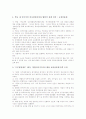 교원인사제도(교사승진제도)의 다면평가제도, 교원인사제도(교사승진제도)의 교과중심팀경영제도, 교원인사제도(교사승진제도)의 교장임용제도, 교원인사제도(교사승진제도)의 관련 법령과 문제점 및 과제 분석 9페이지