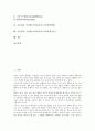 국어과(국어교육) 배경과 목표, 초등학교 국어과(국어교육) 수준별교육과정, 초등학교 국어과(국어교육) 과정중심글쓰기지도, 초등학교 국어과(국어교육) 교수학습방법, 초등학교 국어과(국어교육) 교육과정 비교 2페이지