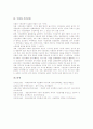 [국회][상임위원회][발언제도][공청회][국회도서관][시민단체]국회의 정의, 국회의 구조, 국회의 권한, 국회의 상임위원회, 국회의 발언제도, 국회와 공청회, 국회와 국회도서관, 국회와 시민단체 분석 9페이지
