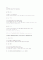 기초기본학습훈련(학습방법학습)의 학용품사용법과 스스로학습법, 기초기본학습훈련(학습방법학습)의 소집단학습법과 교과서활용법, 기초기본학습훈련(학습방법학습)의 예습과제관리법 및 거수와 발표방법 분석 5페이지