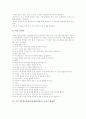 기초기본학습훈련(학습방법학습)의 학용품사용법과 스스로학습법, 기초기본학습훈련(학습방법학습)의 소집단학습법과 교과서활용법, 기초기본학습훈련(학습방법학습)의 예습과제관리법 및 거수와 발표방법 분석 10페이지