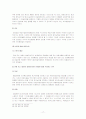 위법수집증거배제법칙과 압수물의 증거능력 17페이지