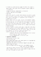 이마트와 월마트의 경영전략 비교 분석 4페이지