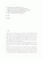 양식업(양식어업)의 현황과 문제점, 양식업(양식어업)과 유전자변형기술, 양식업(양식어업)과 해양기름유출(유류오염), 양식업(양식어업)과 자율관리사업, 손실보상, 향후 양식업(양식어업)의 발전 과제 분석 2페이지