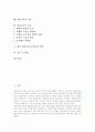 열린교육의 정의, 열린교육의 발전배경, 열린교육의 목표와 특징, 열린교육의 전제조건, 열린교육의 교수학습방법, 열린교육의 실천내용, 열린교육의 쟁점, 열린교육의 성과, 향후 열린교육의 내실화 과제와 제언 2페이지