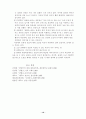 김통정 전설과 삼별초 소설 10페이지