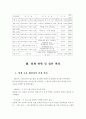 영재 심화교육과 열린 교육의 연계 방안 (영재교육사례) 9페이지