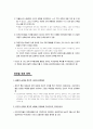 사회경제정책론-  새로운 공급중시 현실에서 재정건전성의 균형을 잡아라 2페이지