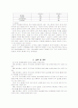 특수아 수학교육관련 논문요약 7페이지