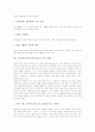 국어교과서(국어과교과서)의 특성과 기본방향, 국어교과서(국어과교과서)의 내용체계, 국어교과서(국어과교과서)의 구성체계, 국어교과서(국어과교과서)의 단원구성, 국어교과서(국어과교과서)의 개선방안 분석 4페이지