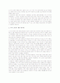 국어교과서(국어과교과서)의 특성과 기본방향, 국어교과서(국어과교과서)의 내용체계, 국어교과서(국어과교과서)의 구성체계, 국어교과서(국어과교과서)의 단원구성, 국어교과서(국어과교과서)의 개선방안 분석 9페이지
