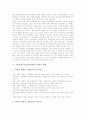 기업윤리(기업윤리경영) 정의, 기업윤리(기업윤리경영) 중요성, 기업윤리(기업윤리경영) 구성요소, 기업윤리(기업윤리경영) 사회적 책임, 기업윤리(기업윤리경영) 쟁점, 기업윤리(기업윤리경영) 사례와 시사점 분석 4페이지