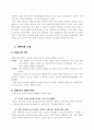 93전통놀이교육의필요성-보고서 2페이지