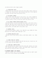 93전통놀이교육의필요성-보고서 4페이지