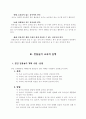 93전통놀이교육의필요성-보고서 5페이지