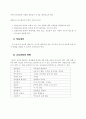 93전통놀이교육의필요성-보고서 7페이지