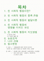 친사회적행동 2페이지