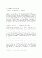 [학습지도프로그램][교육지도프로그램]이야기지도학습프로그램, 전뇌활용글쓰기학습프로그램, 연산학습프로그램, 사군자학습프로그램, 성표현학습프로그램, 안전학습프로그램, 수준별학습프로그램 분석 5페이지