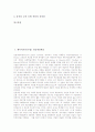 체육과교육(수업) 전술게임학습, 체육과교육(수업) 체력중심학습, 체육과교육(수업) 탐구중심학습, 체육과교육(수업) 개별화학습, 체육과교육(수업) 기능학습, 체육과교육(수업) ICT활용학습, 체육과교육 움직임학습 2페이지