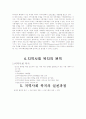 지역사회복지 7페이지